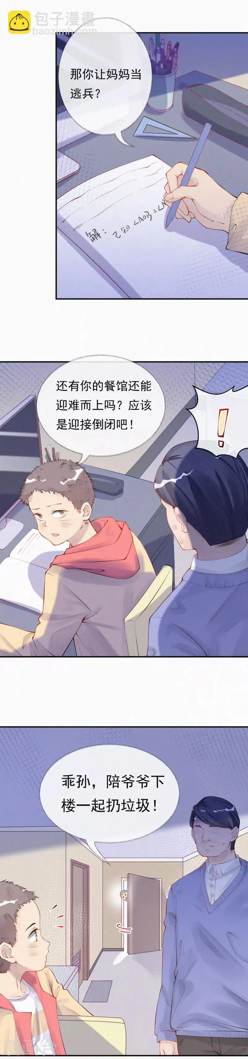 全一话 第12页