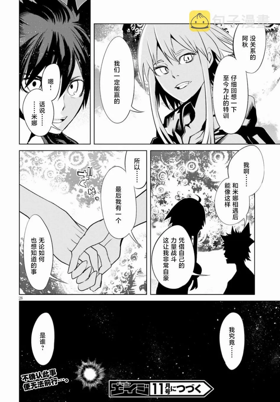 第08话 第27页