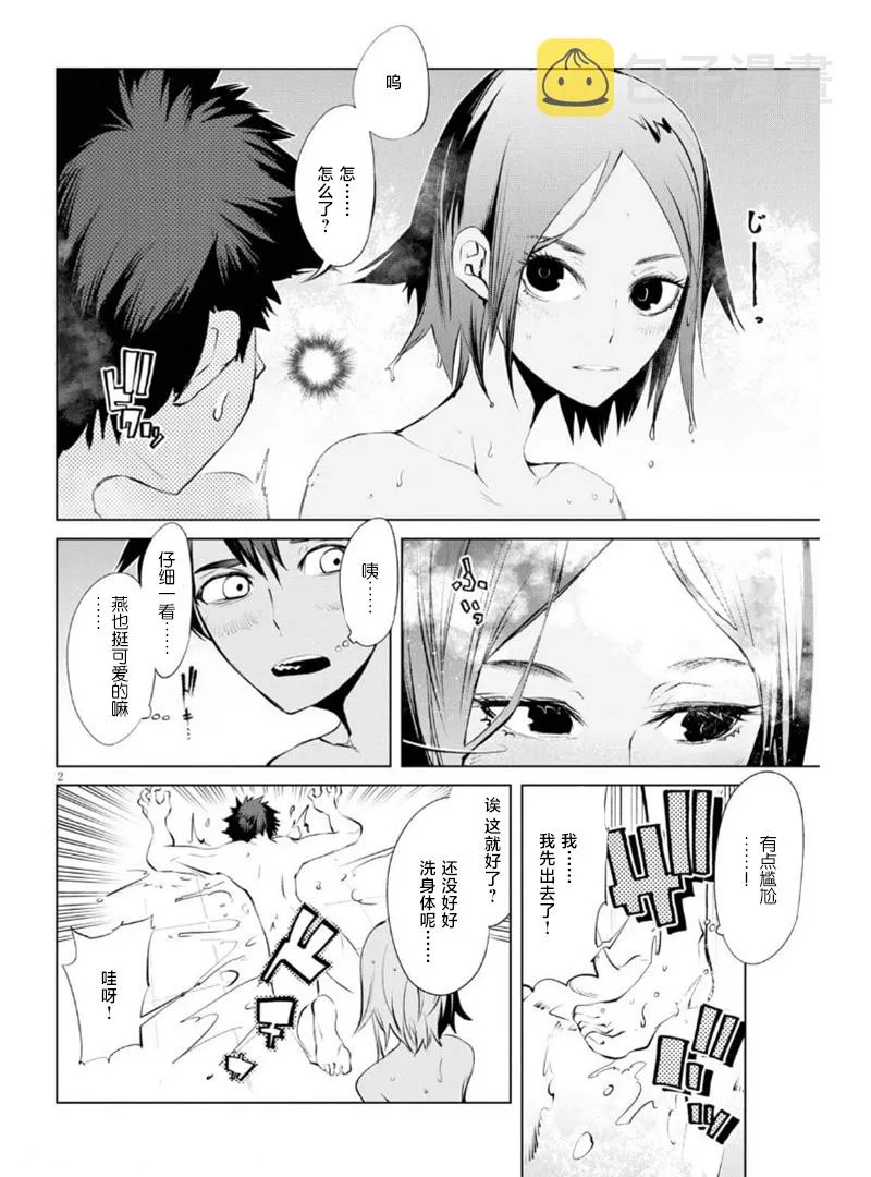 第07话 第2页
