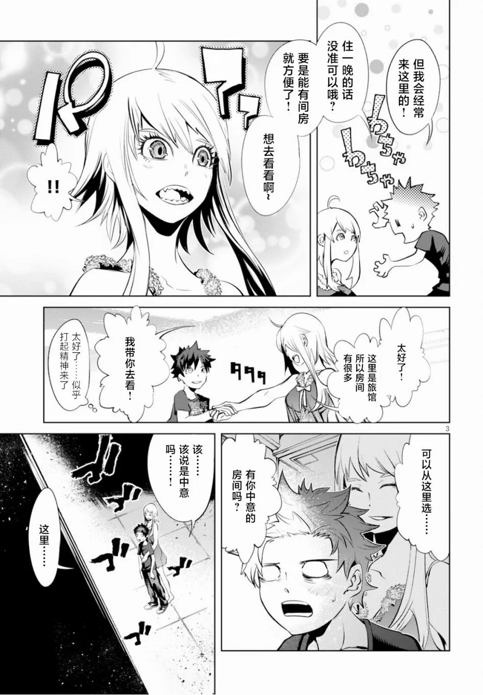 第4.5话 第3页