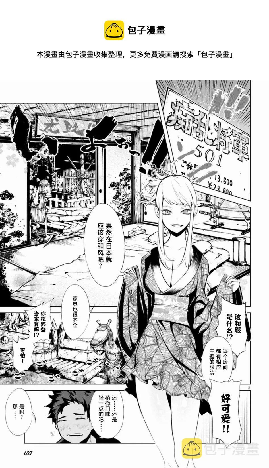 第4.5话 第5页