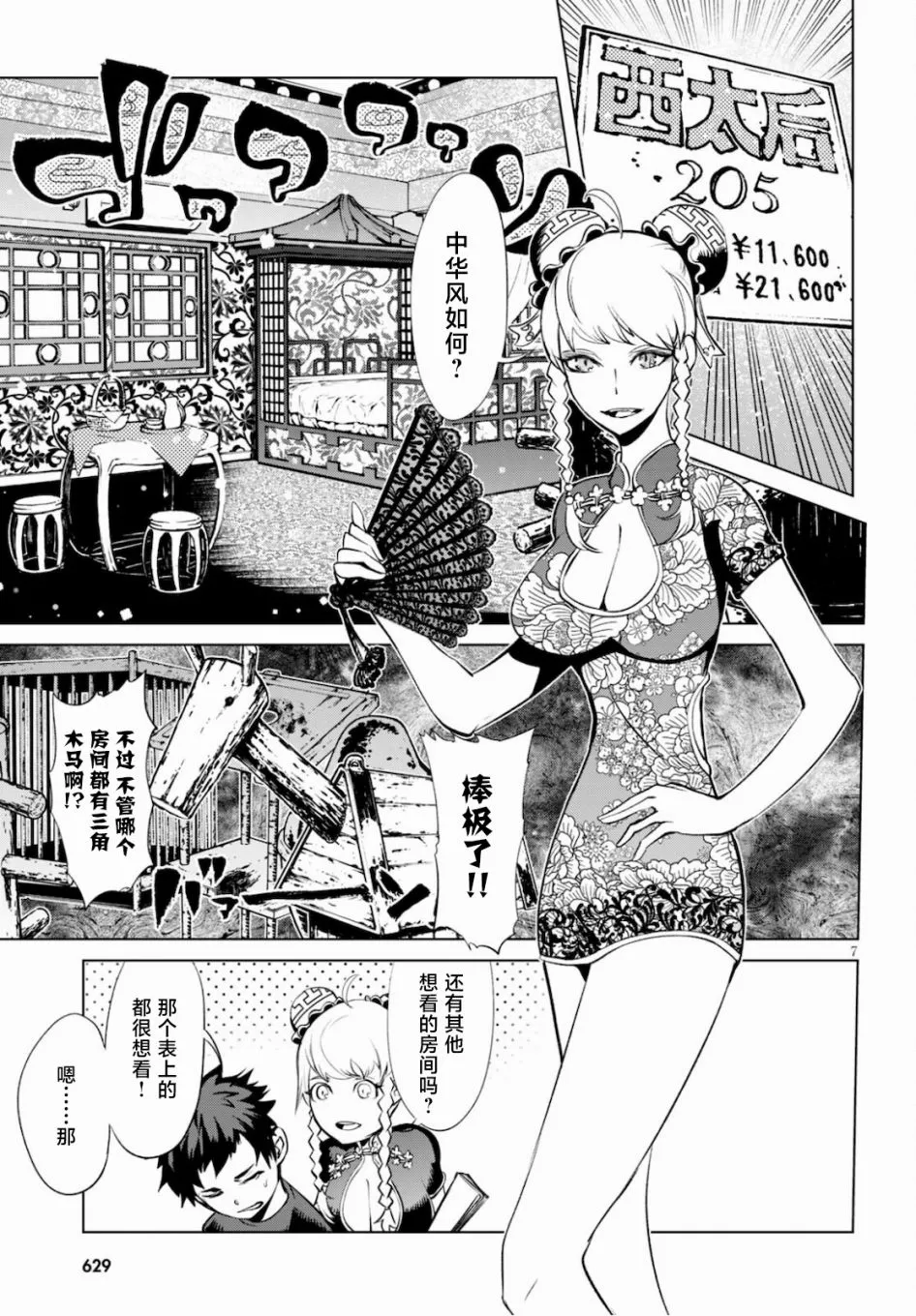 第4.5话 第7页