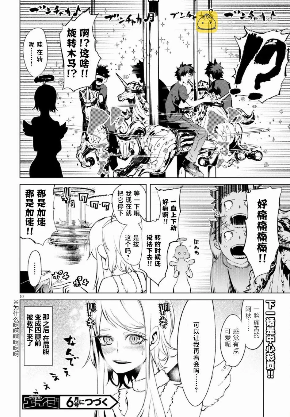 第4.5话 第10页