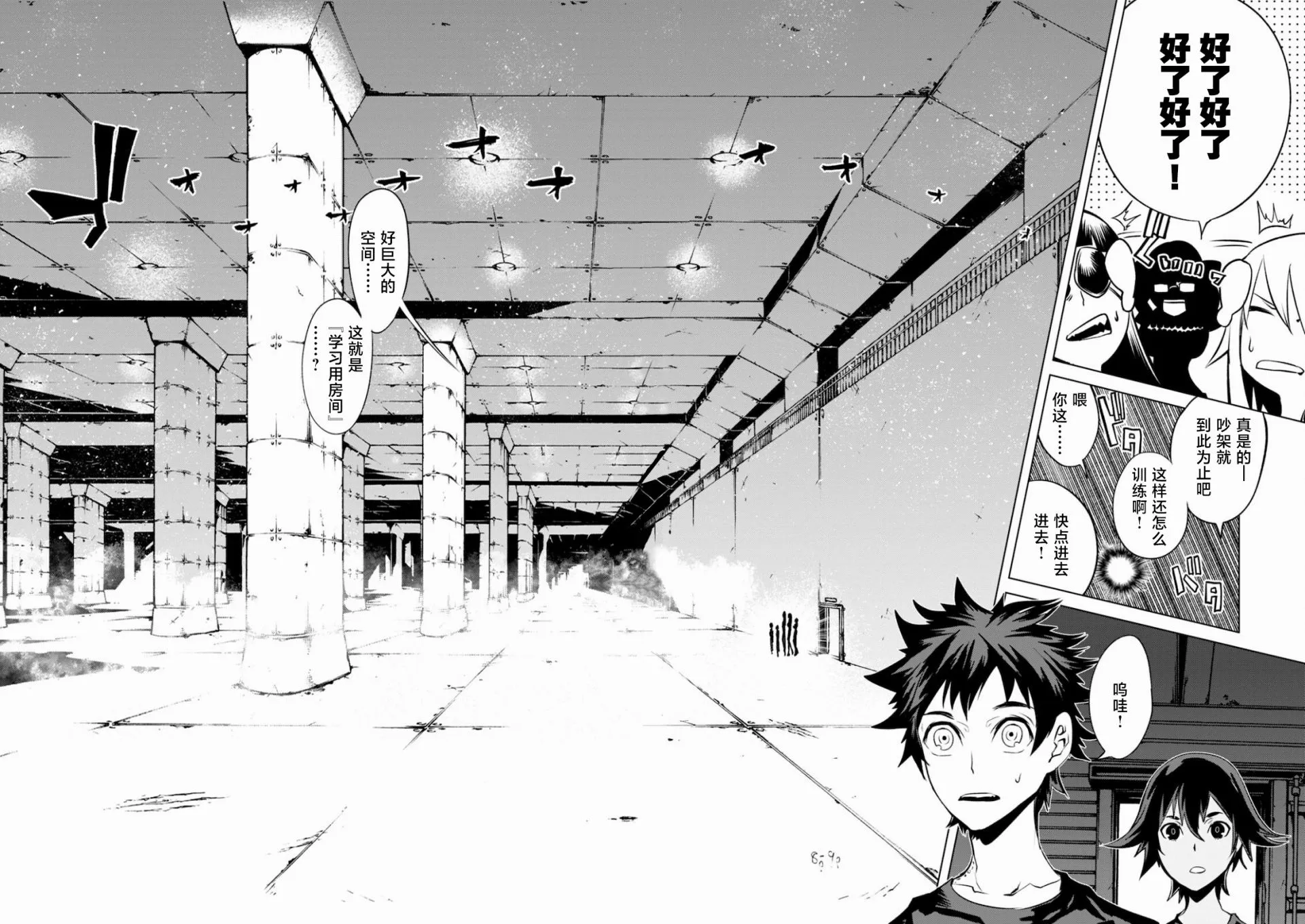 第8话 血与月的特训 第8页