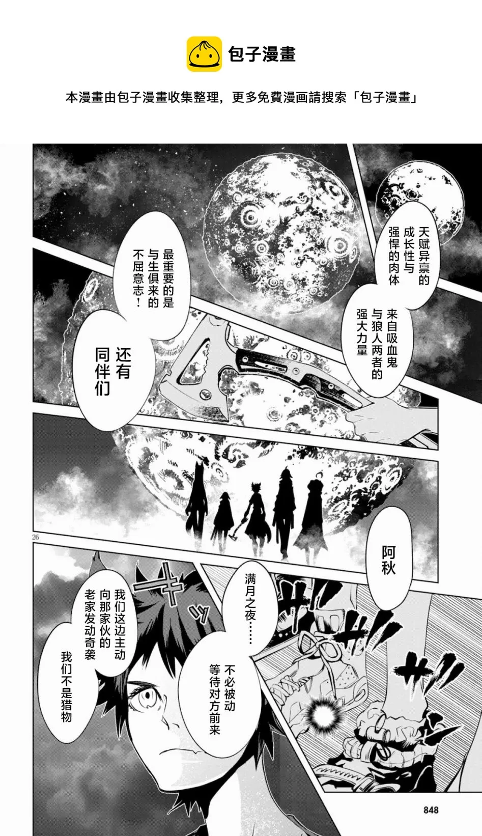 第8话 血与月的特训 第25页