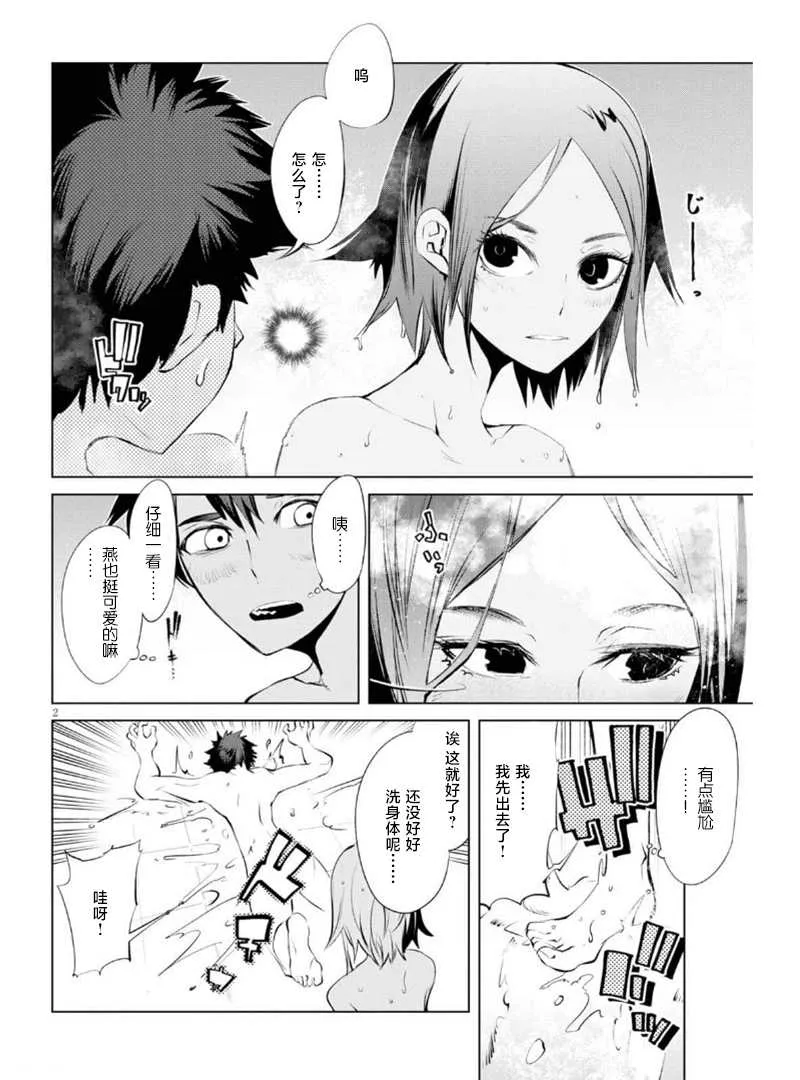 第7话 复活的狼烟 第2页