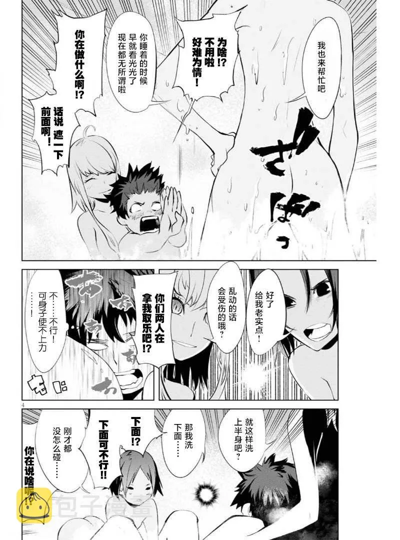 第7话 复活的狼烟 第4页