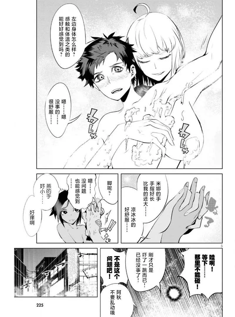 第7话 复活的狼烟 第5页
