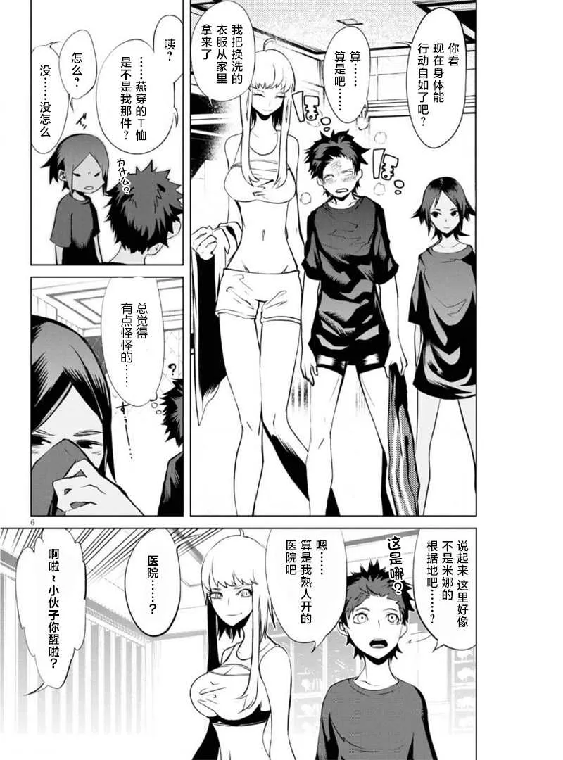 第7话 复活的狼烟 第6页