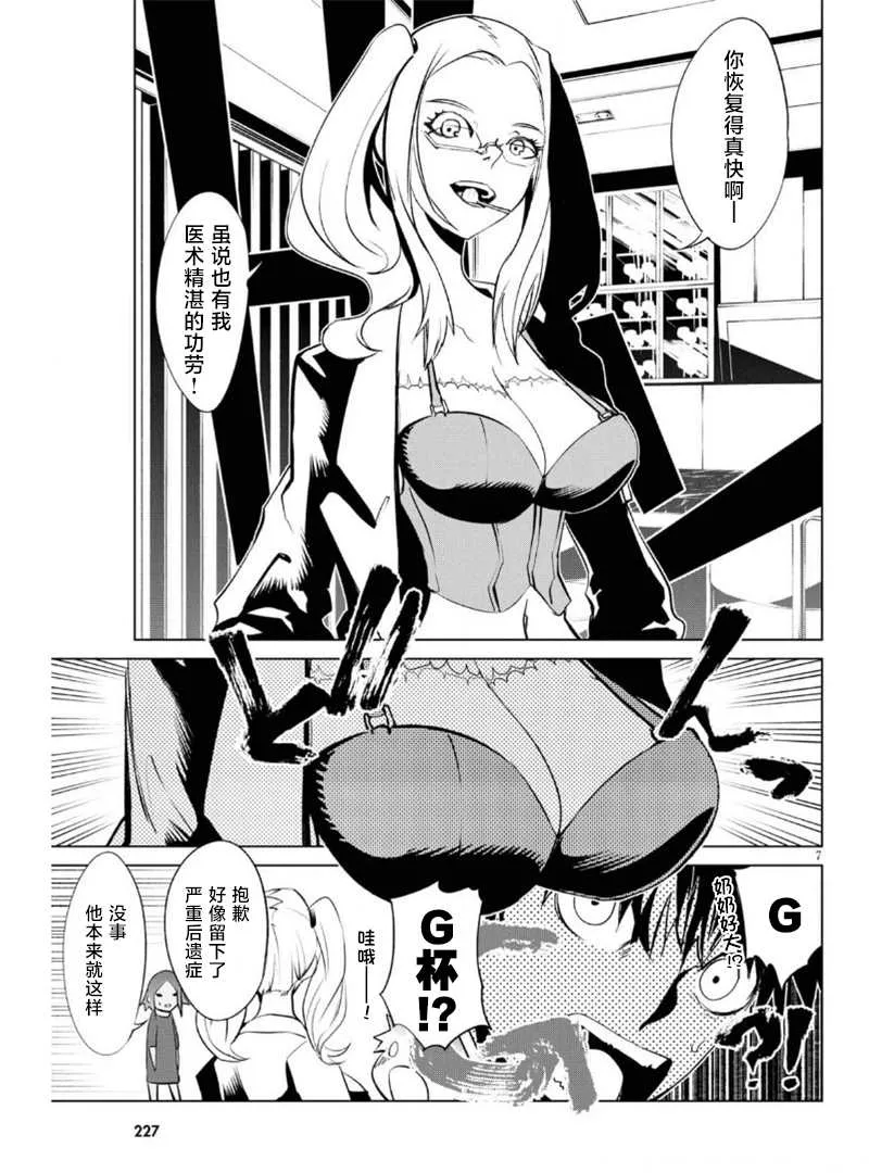 第7话 复活的狼烟 第7页