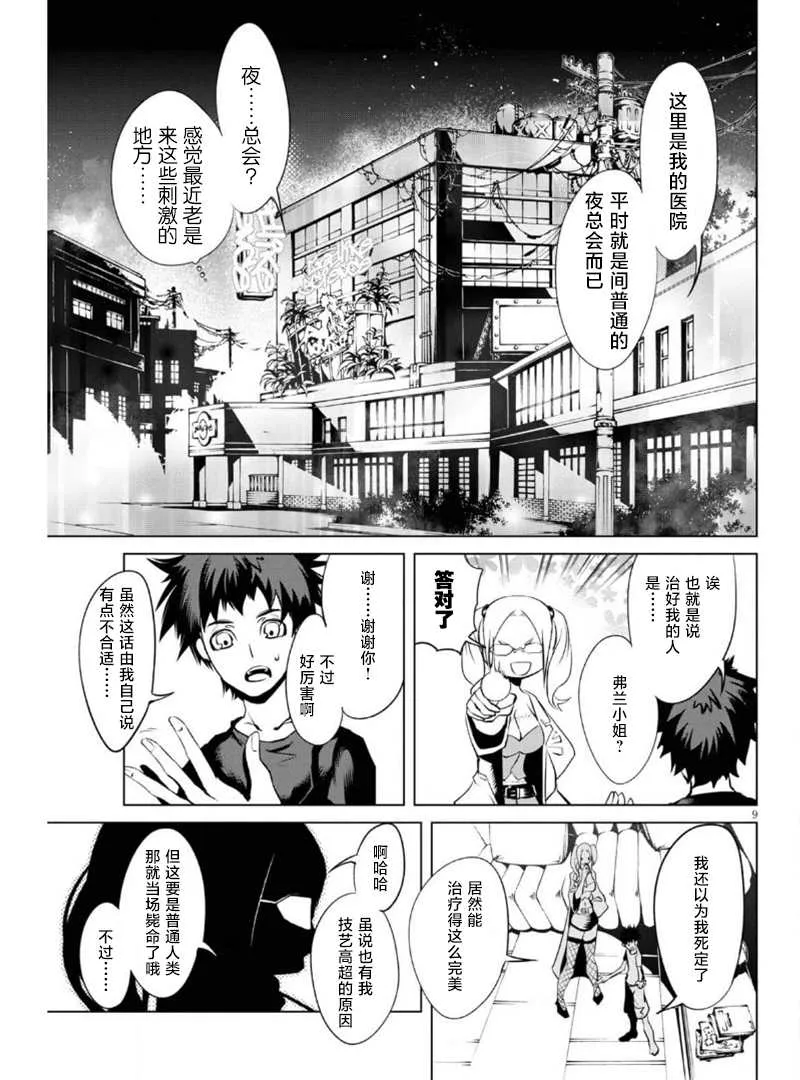 第7话 复活的狼烟 第9页