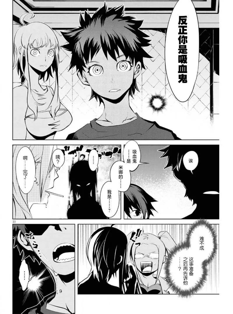 第7话 复活的狼烟 第10页
