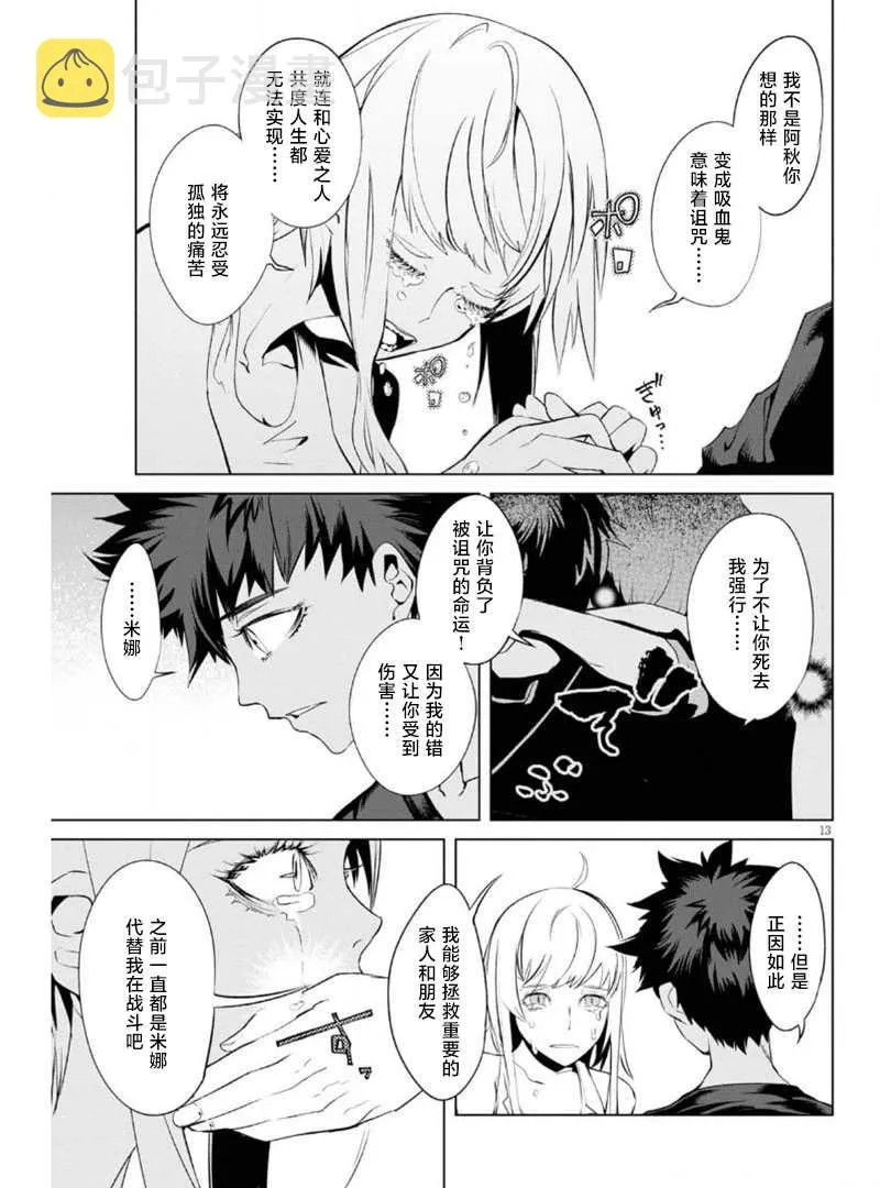 第7话 复活的狼烟 第13页