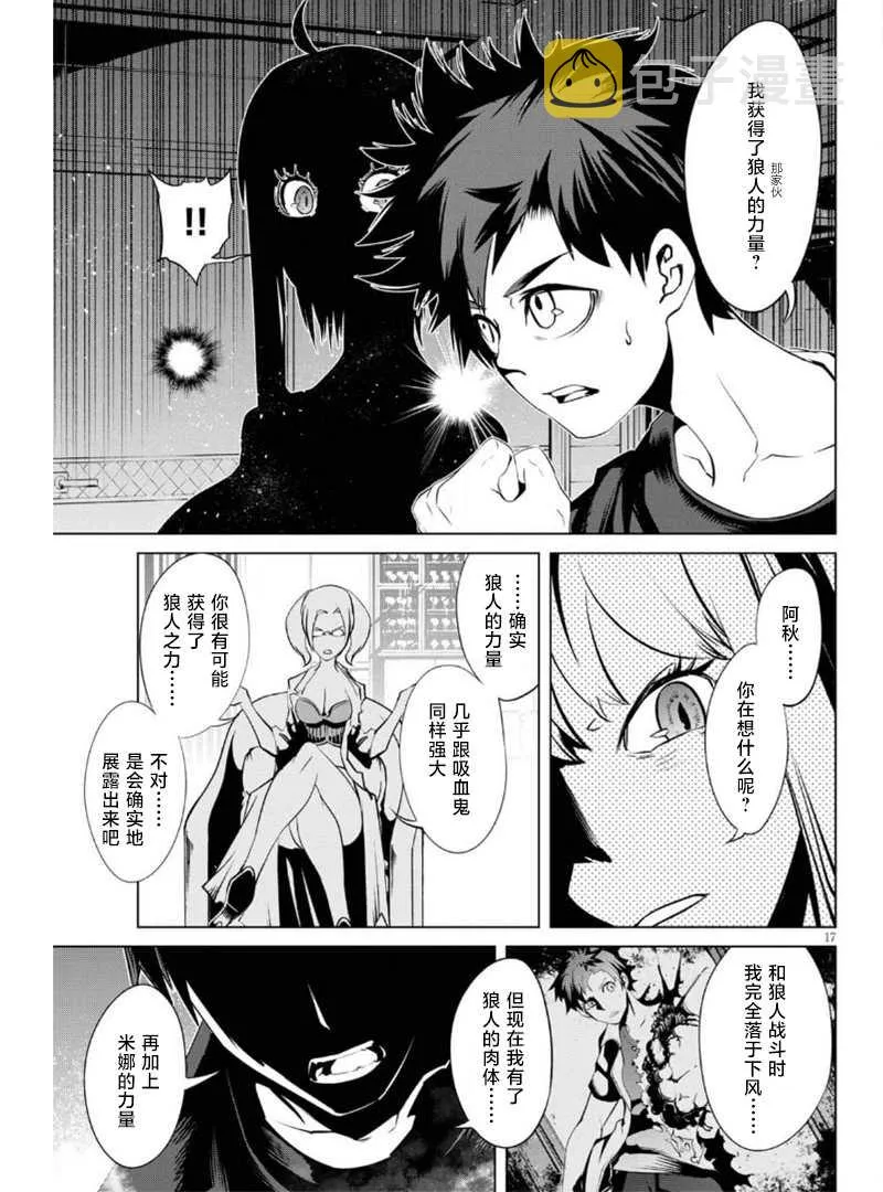 第7话 复活的狼烟 第17页