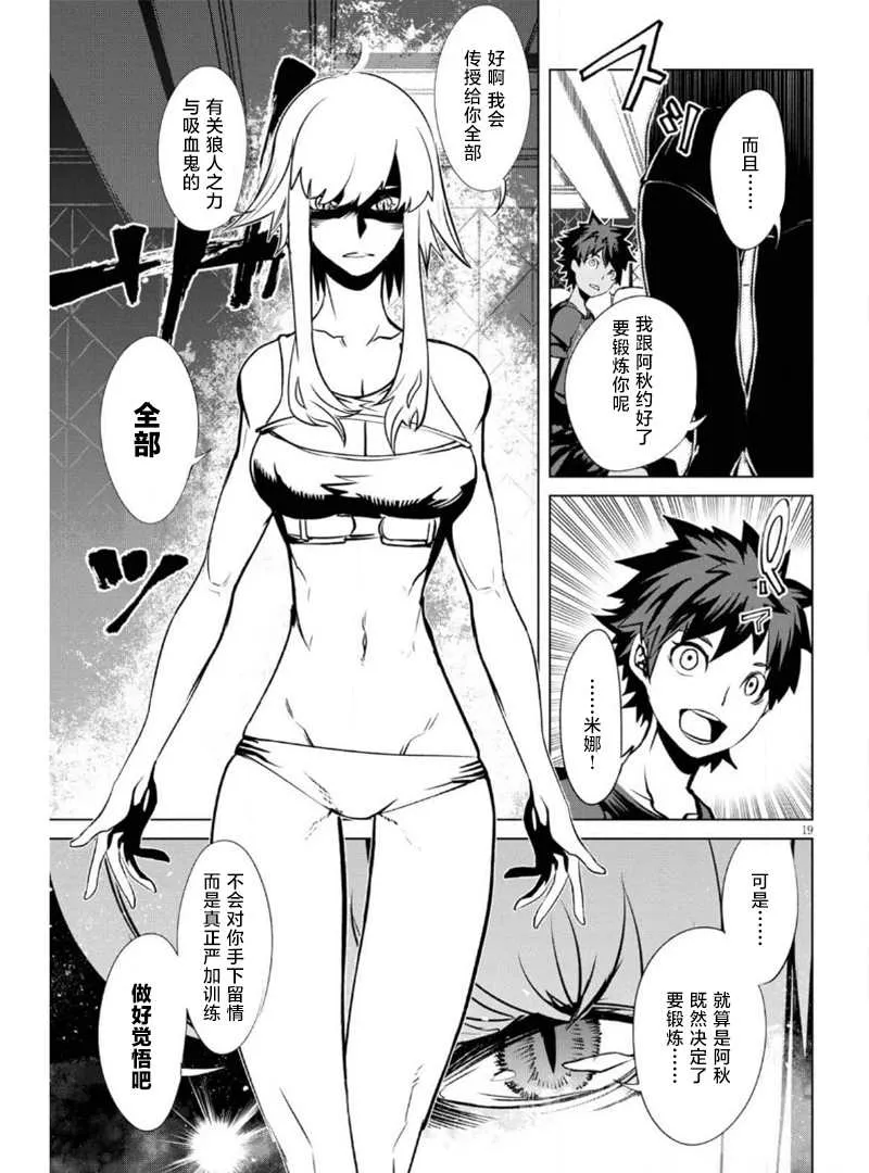 第7话 复活的狼烟 第19页