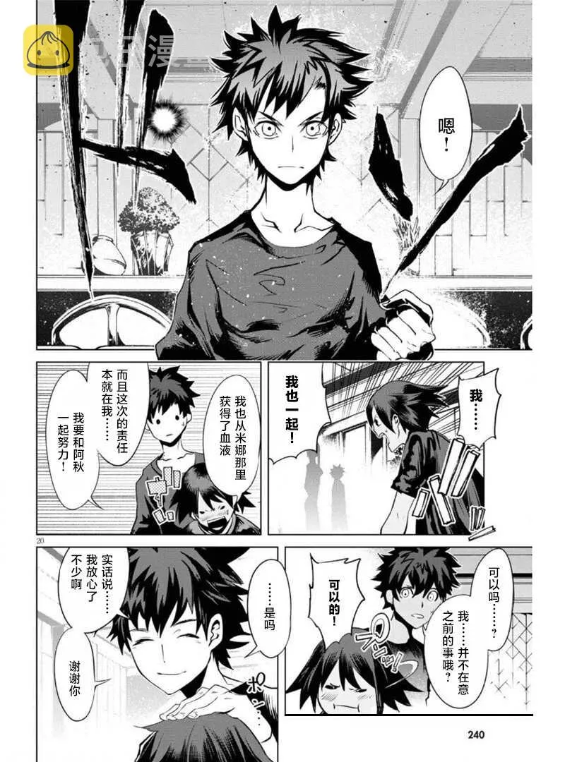 第7话 复活的狼烟 第20页