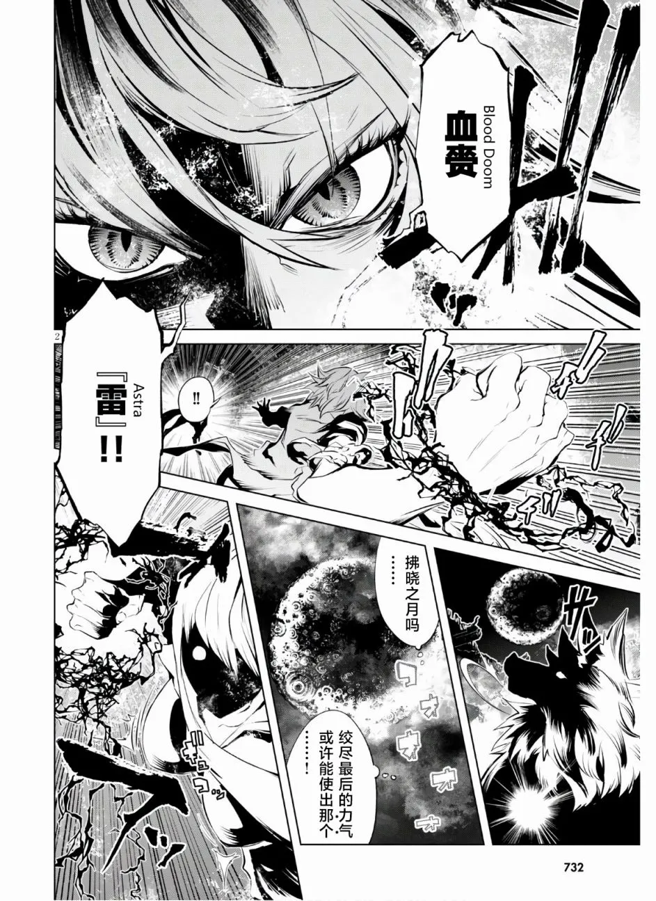 第6话 宿命 第2页