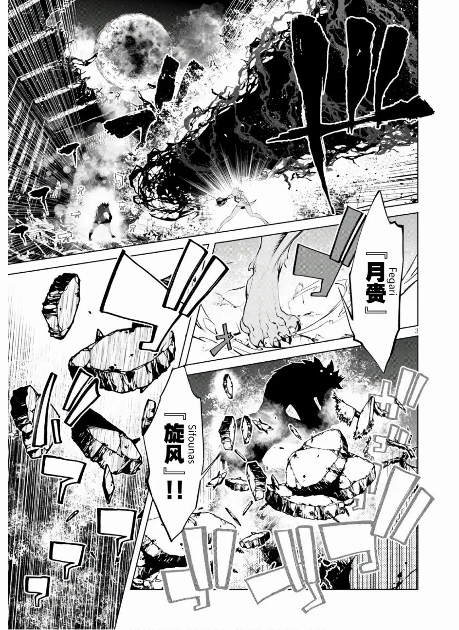 第6话 宿命 第3页