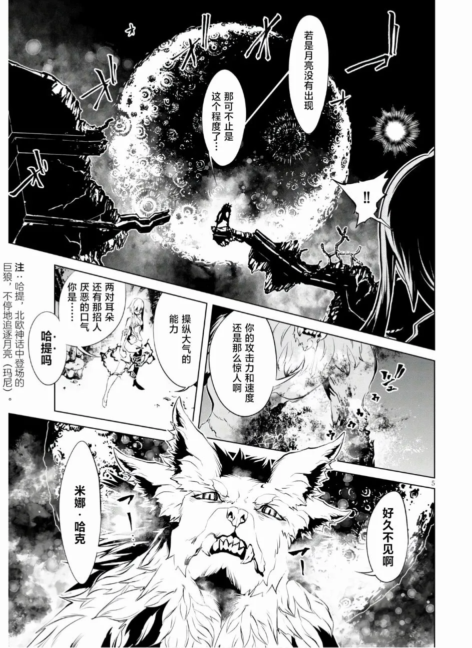 第6话 宿命 第5页
