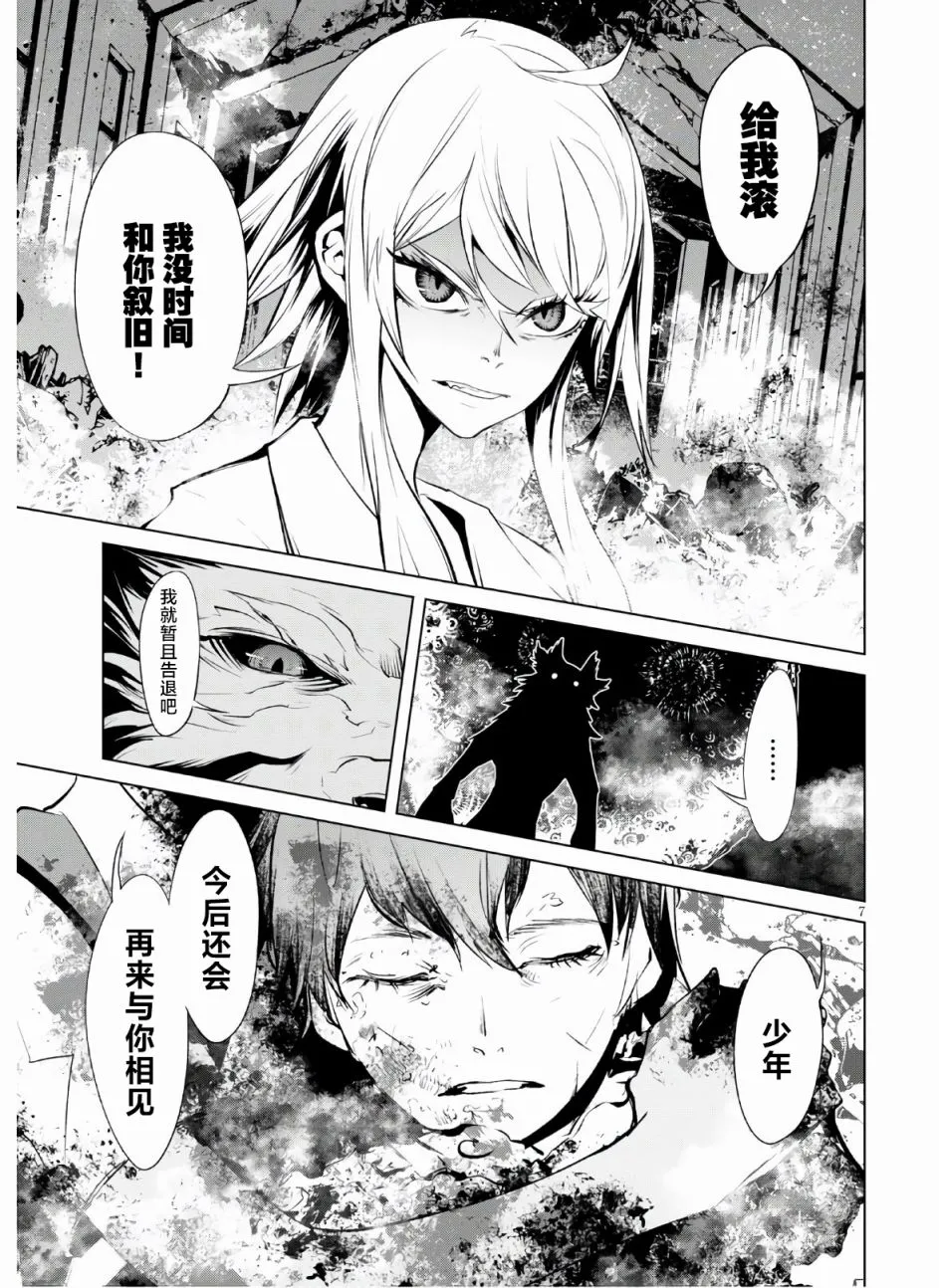 第6话 宿命 第7页