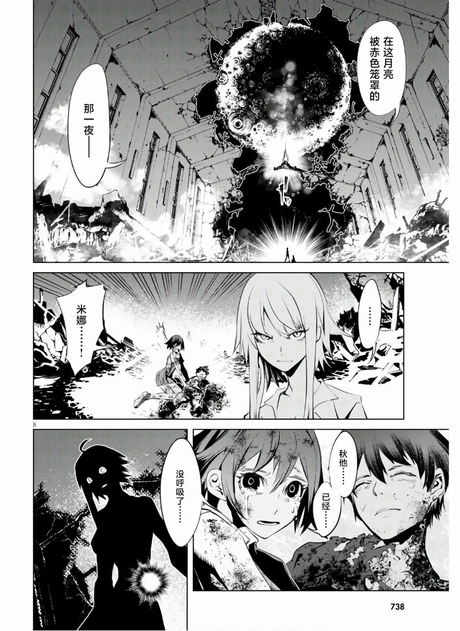 第6话 宿命 第8页