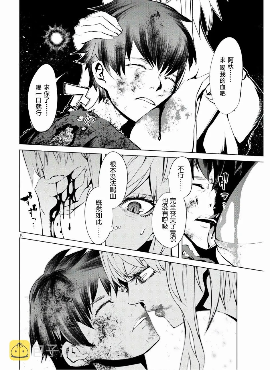 第6话 宿命 第10页