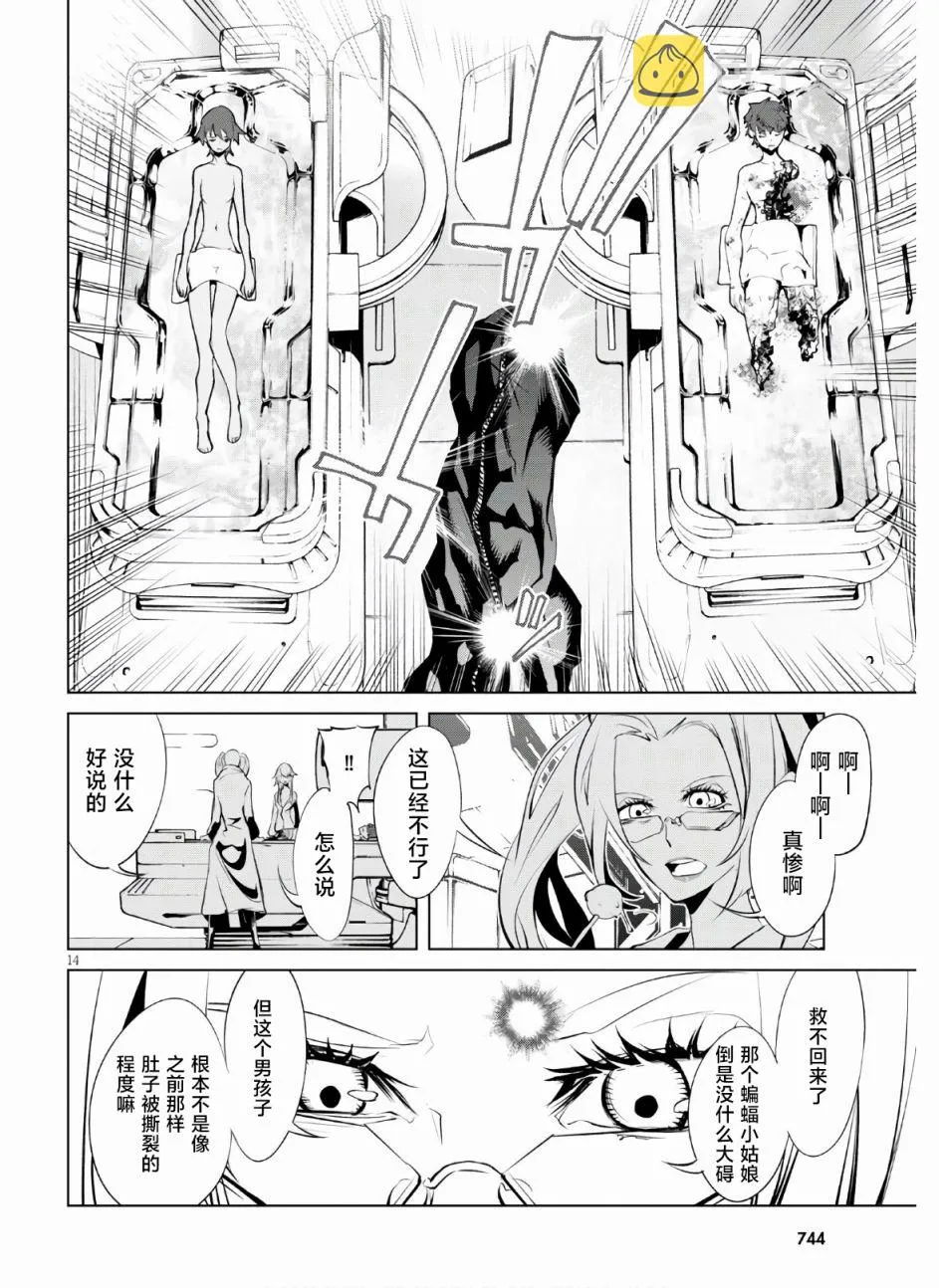 第6话 宿命 第14页