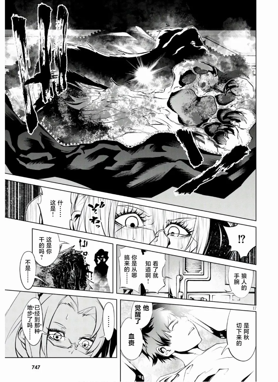 第6话 宿命 第17页