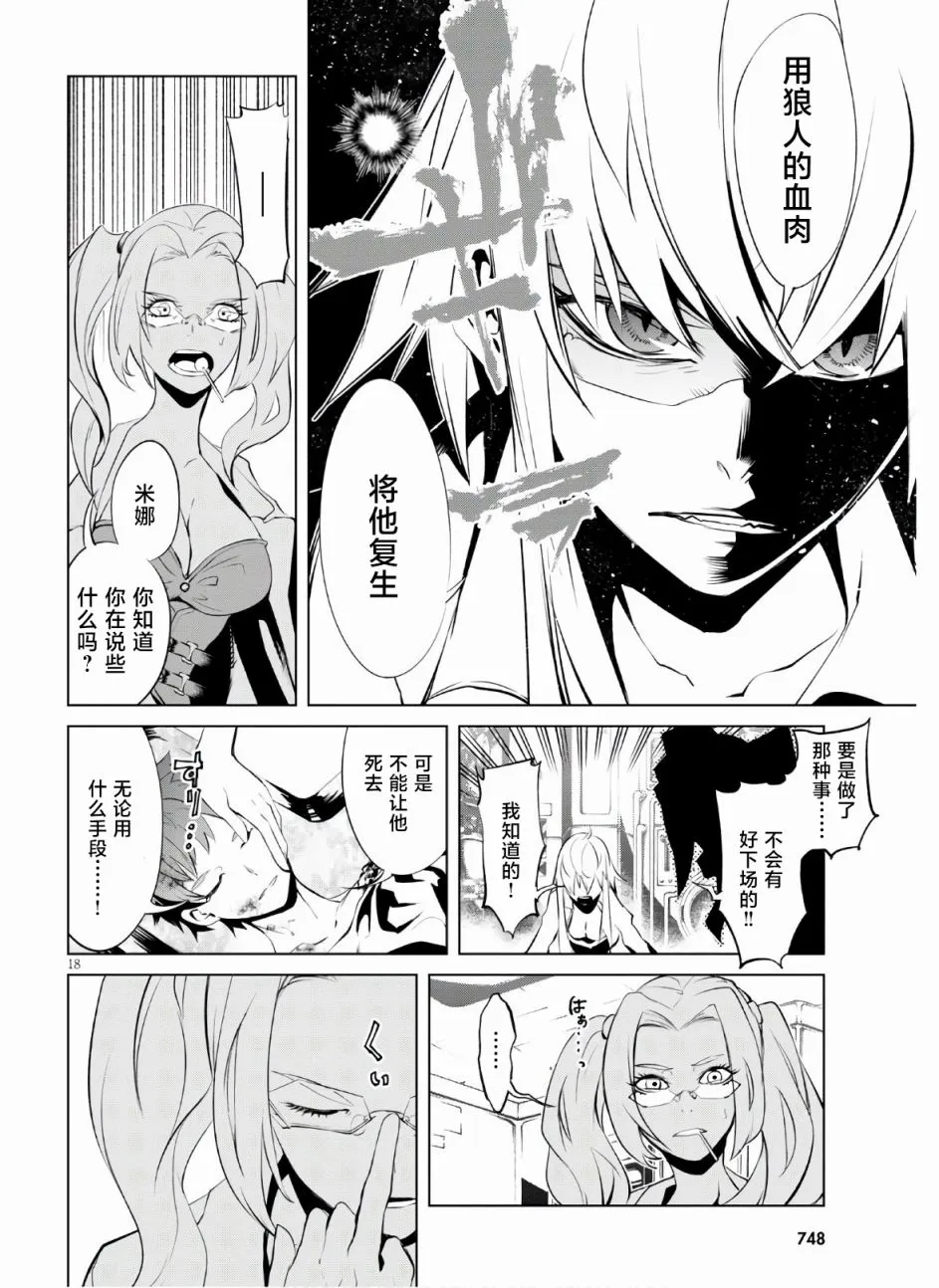 第6话 宿命 第18页