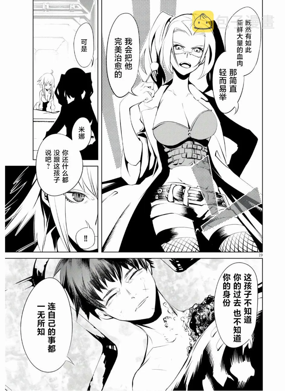 第6话 宿命 第19页