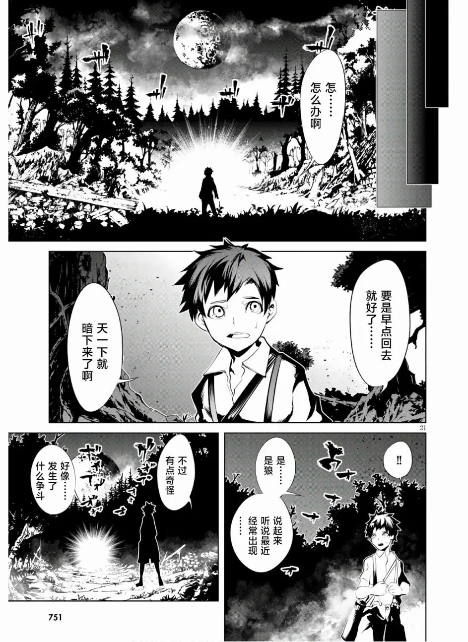 第6话 宿命 第21页