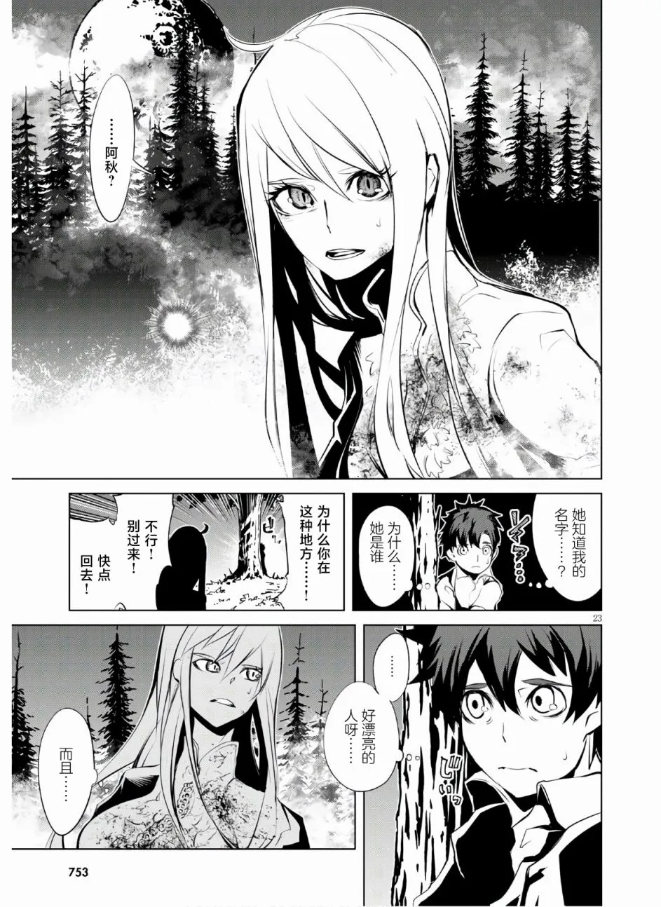 第6话 宿命 第23页