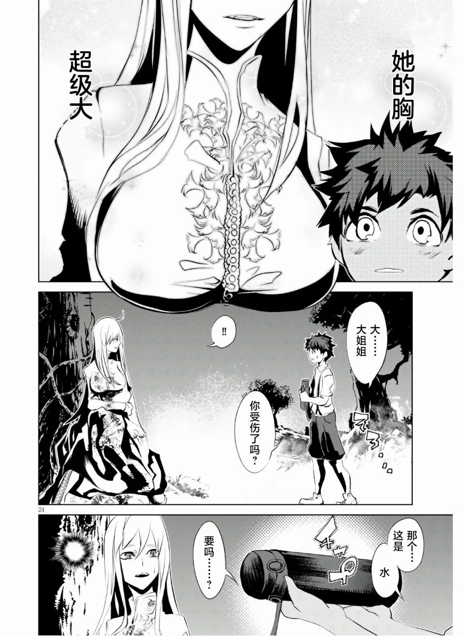 第6话 宿命 第24页