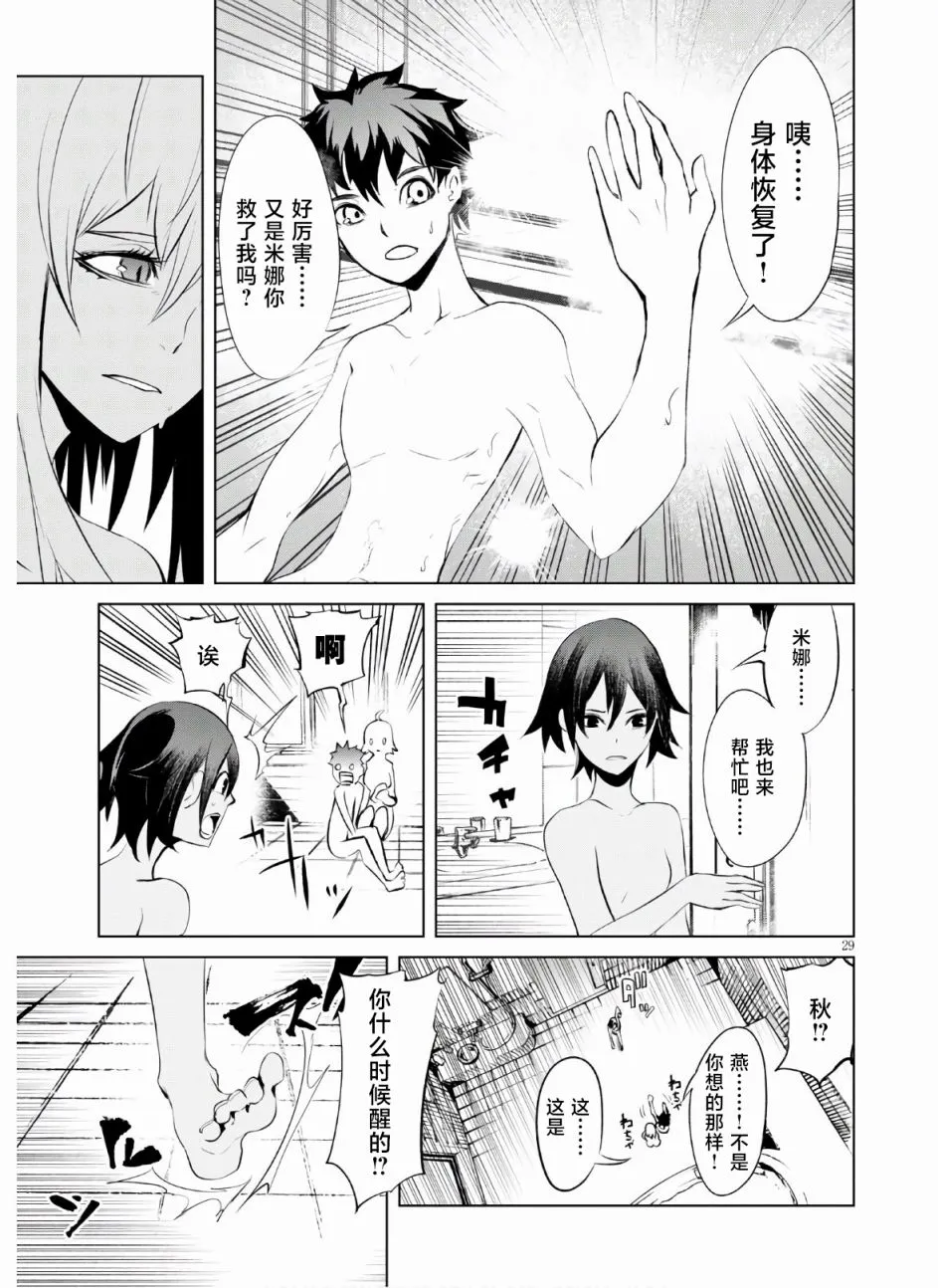 第6话 宿命 第28页