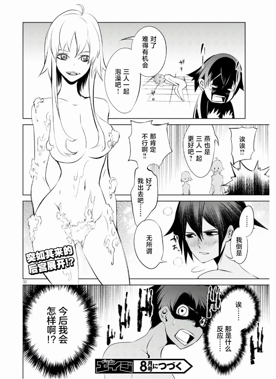 第6话 宿命 第31页