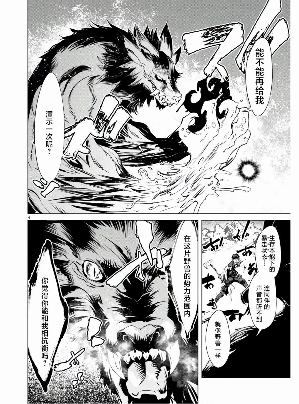 第5话 血赍 第6页