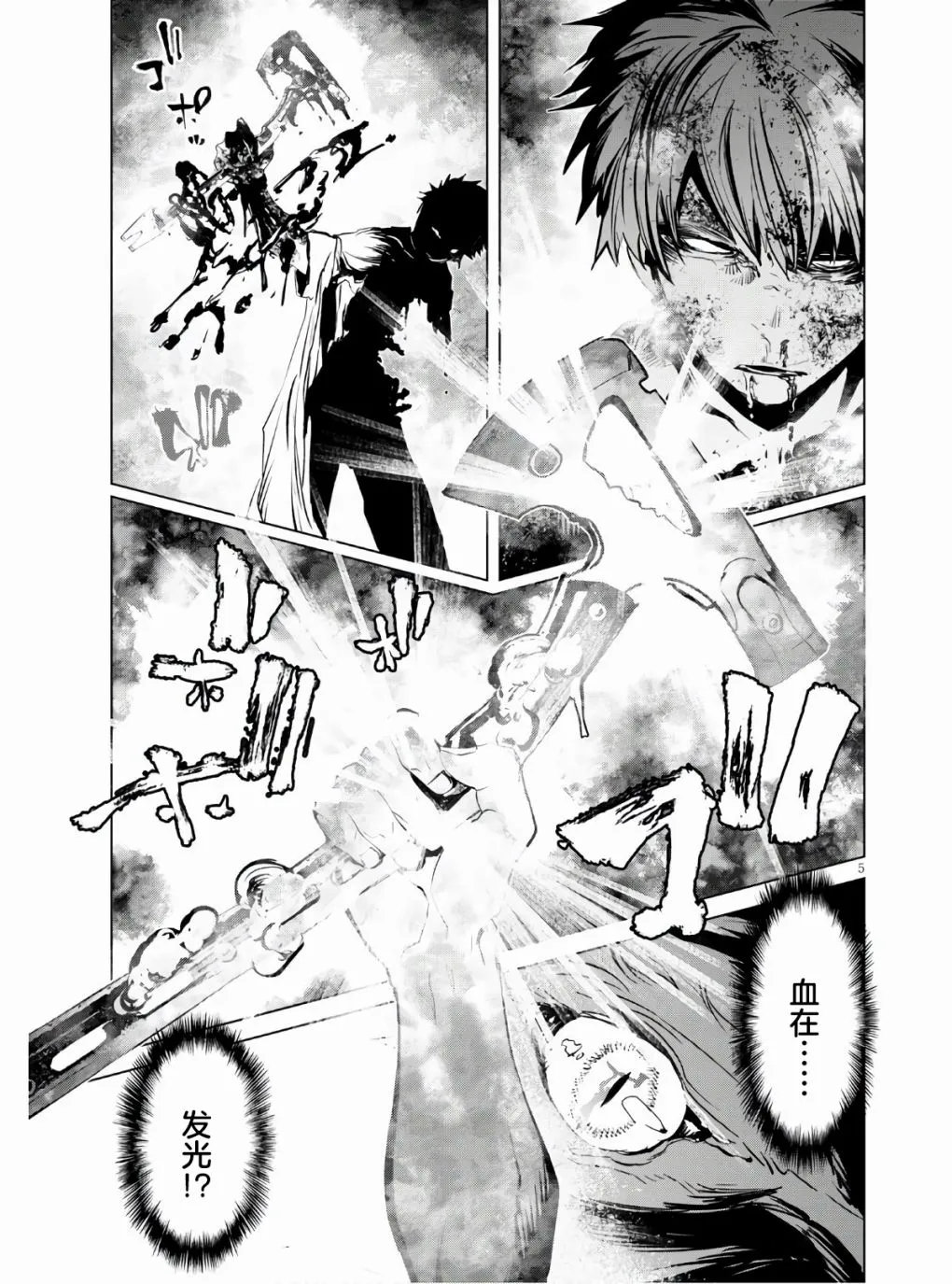第5话 血赍 第7页