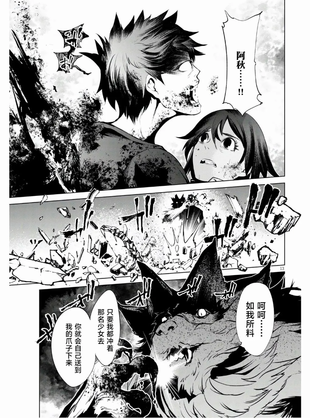 第5话 血赍 第15页