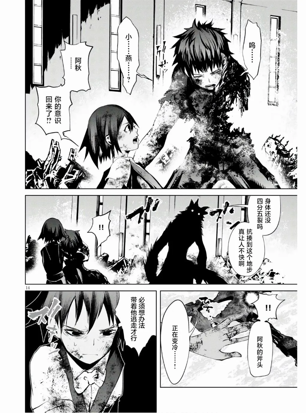 第5话 血赍 第16页