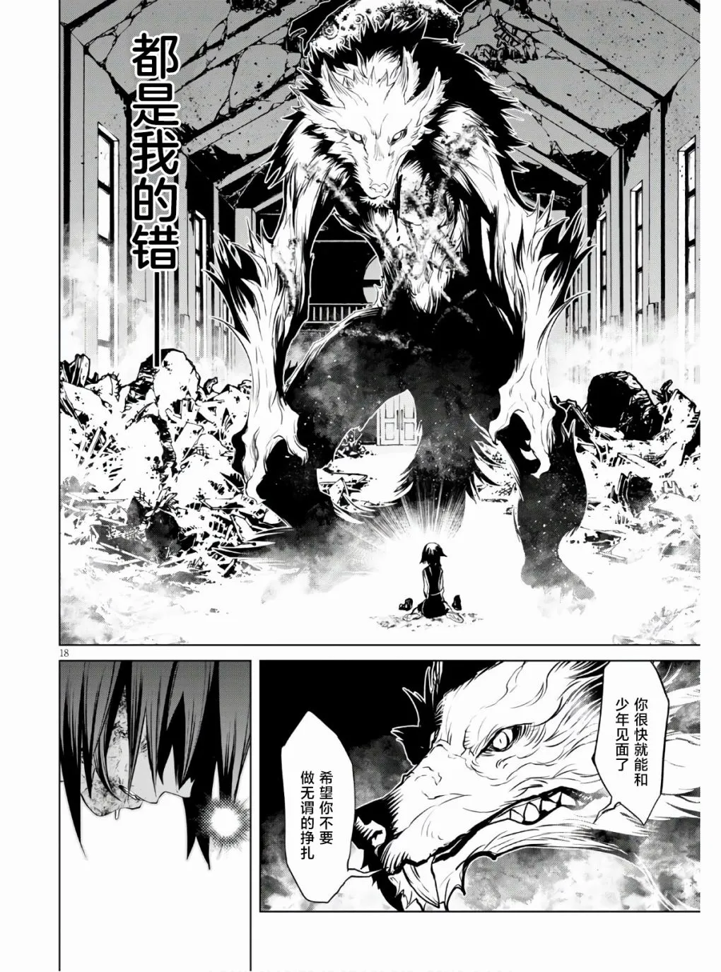第5话 血赍 第20页