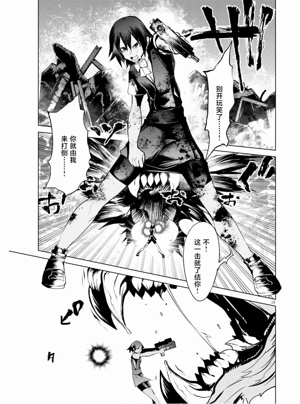 第5话 血赍 第21页