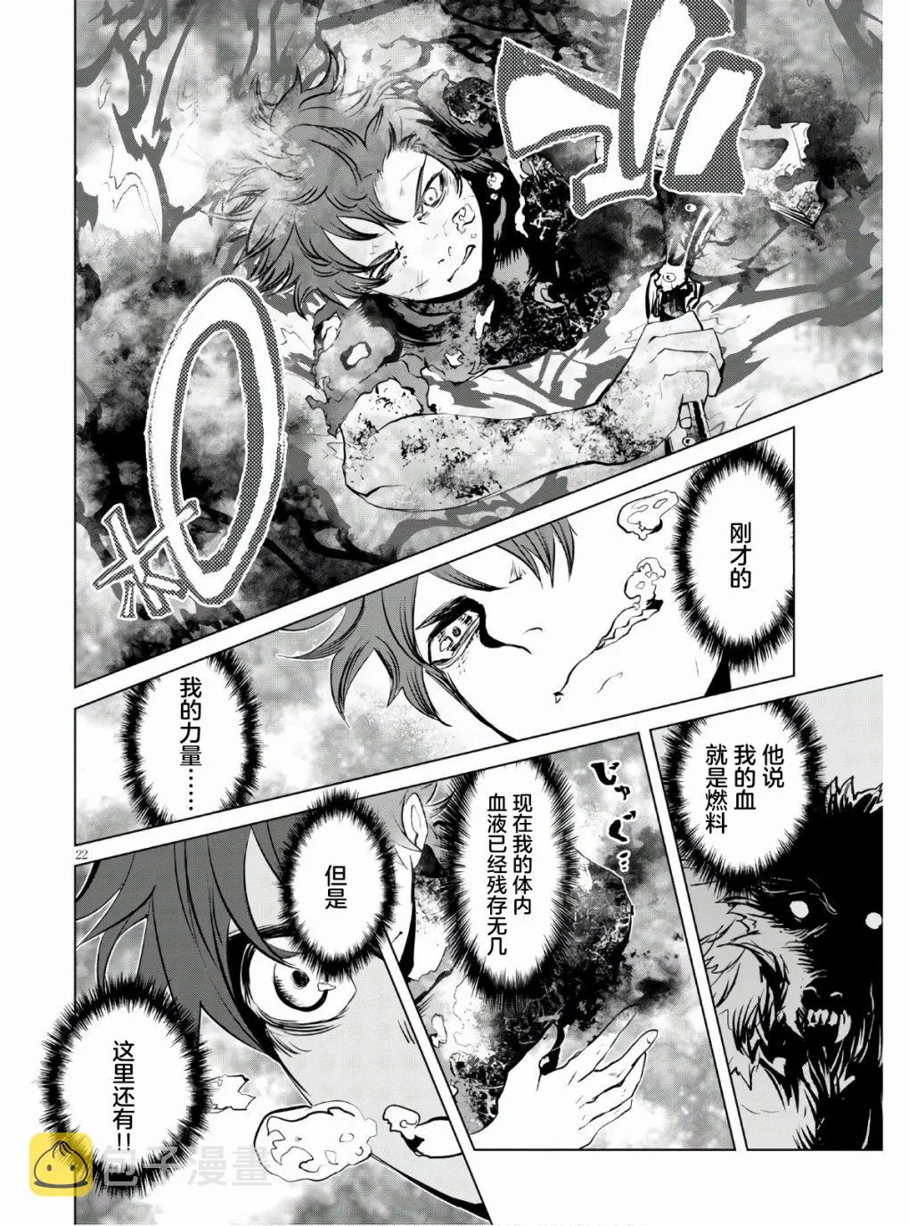 第5话 血赍 第24页