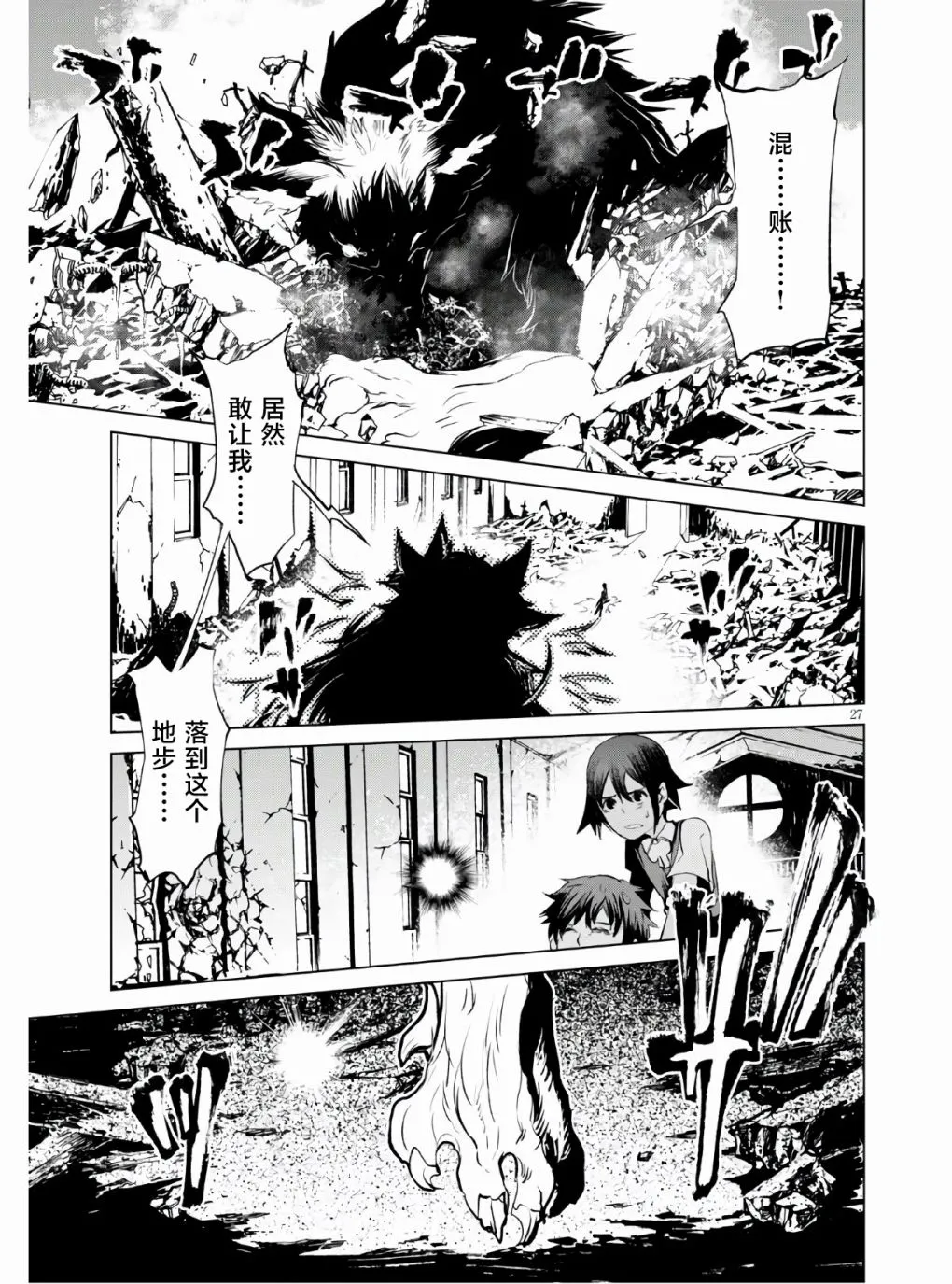 第5话 血赍 第29页