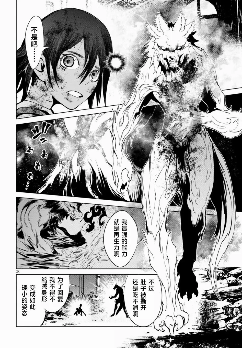 第5话 血赍 第30页