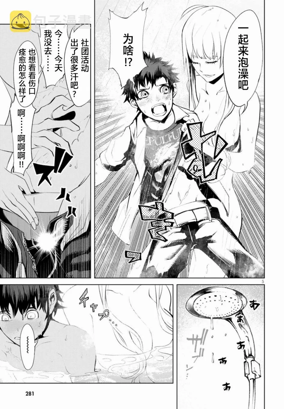第03话 第5页