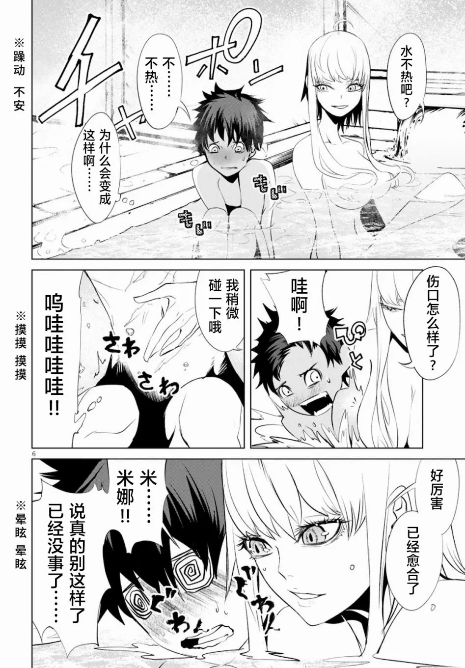 第03话 第6页