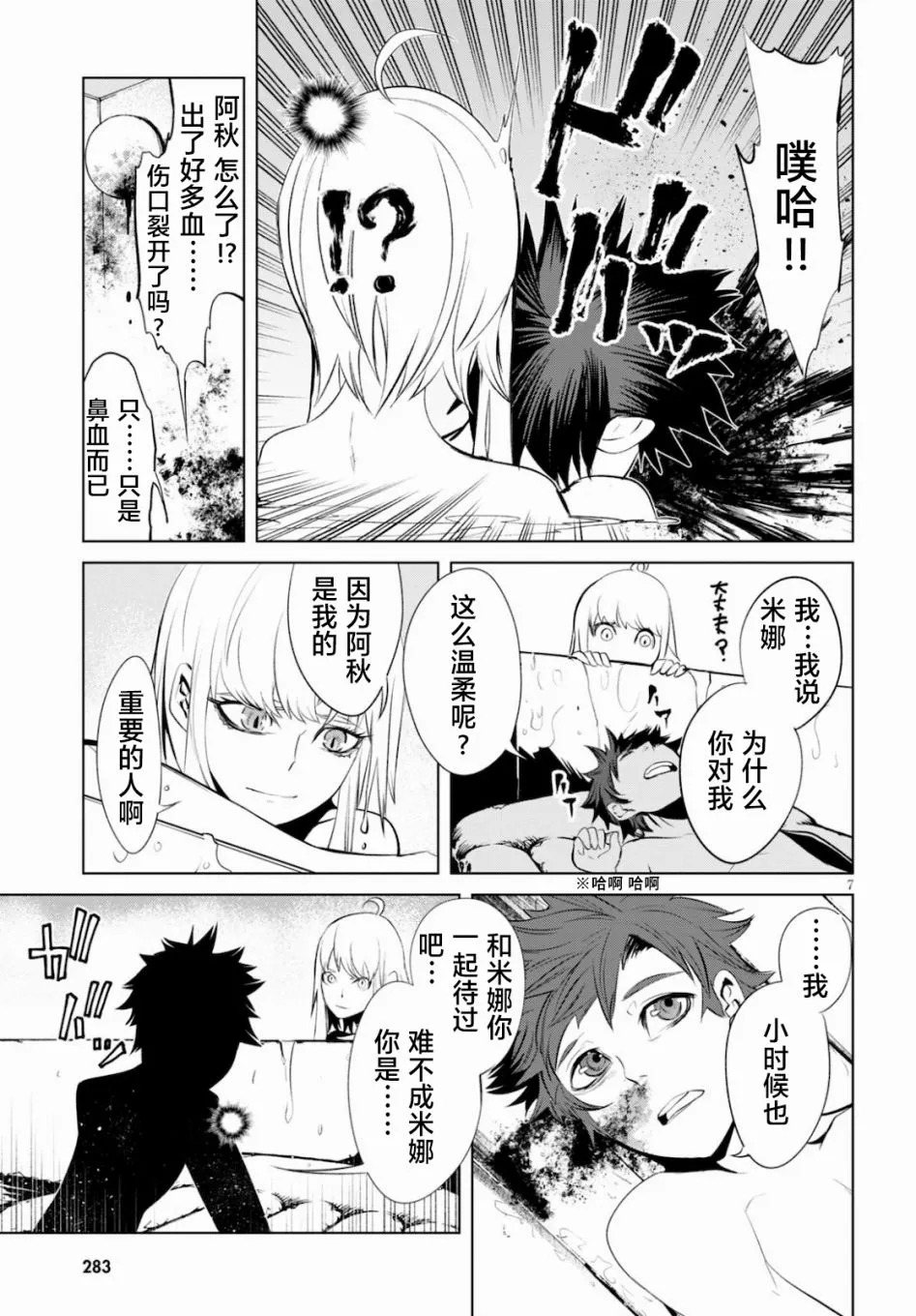 第03话 第7页