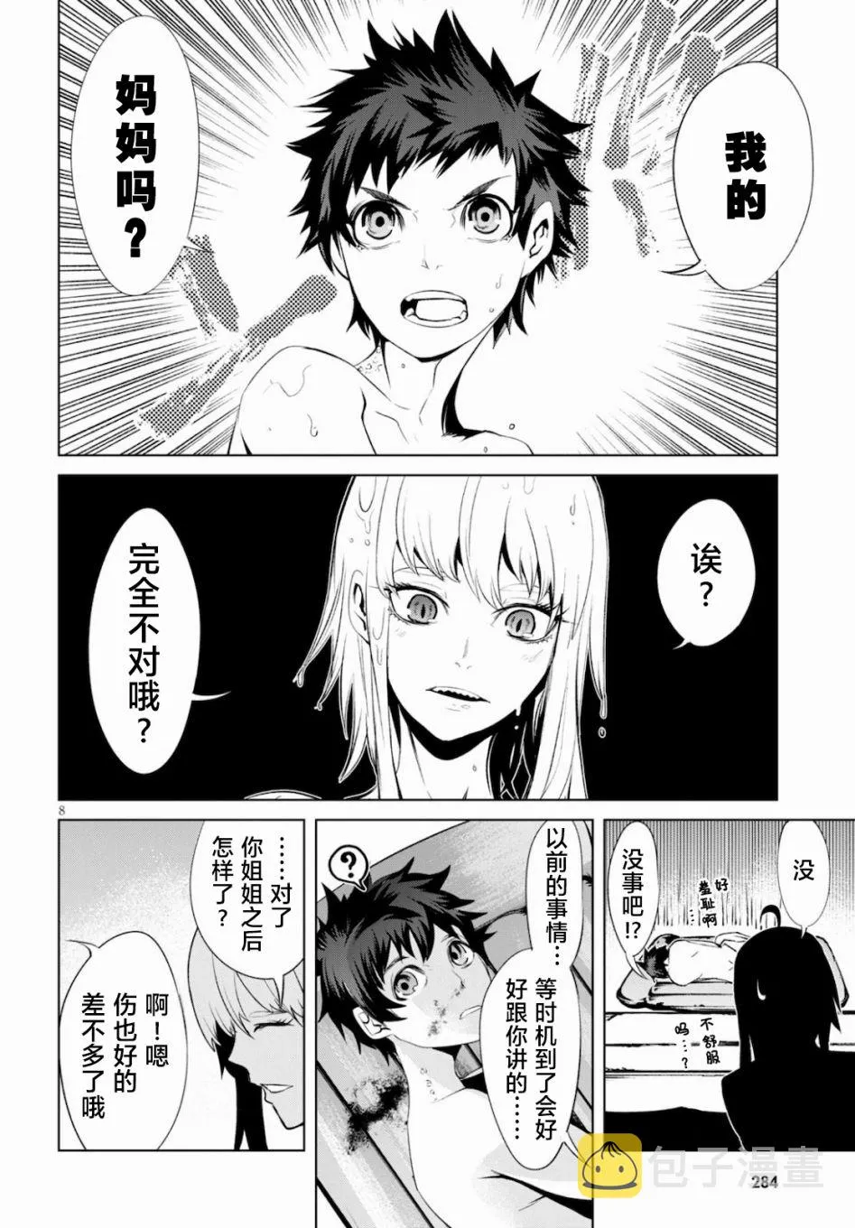 第03话 第8页