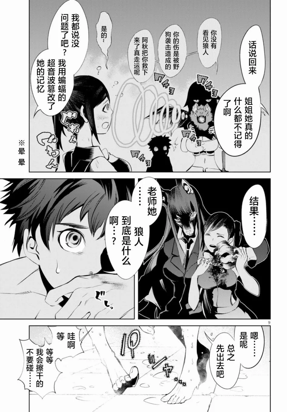 第03话 第9页