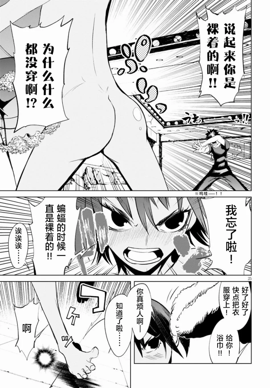 第03话 第25页